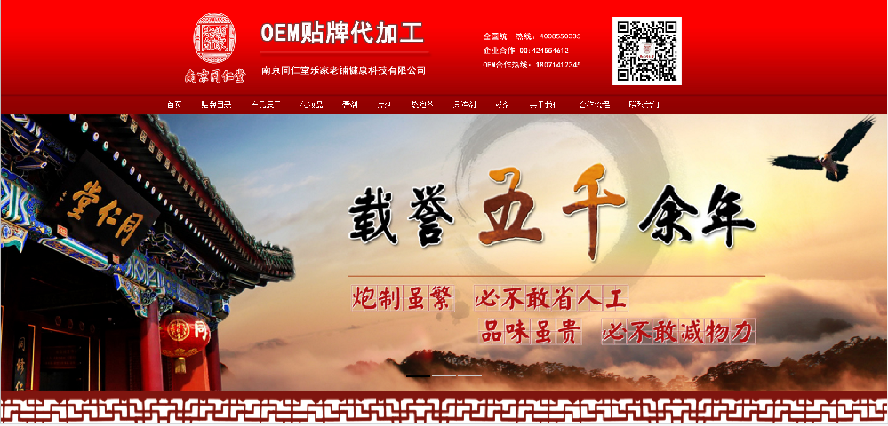 南京同仁堂乐家老铺