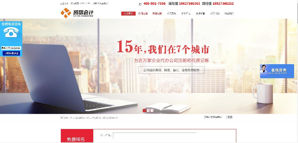凯信会计服务